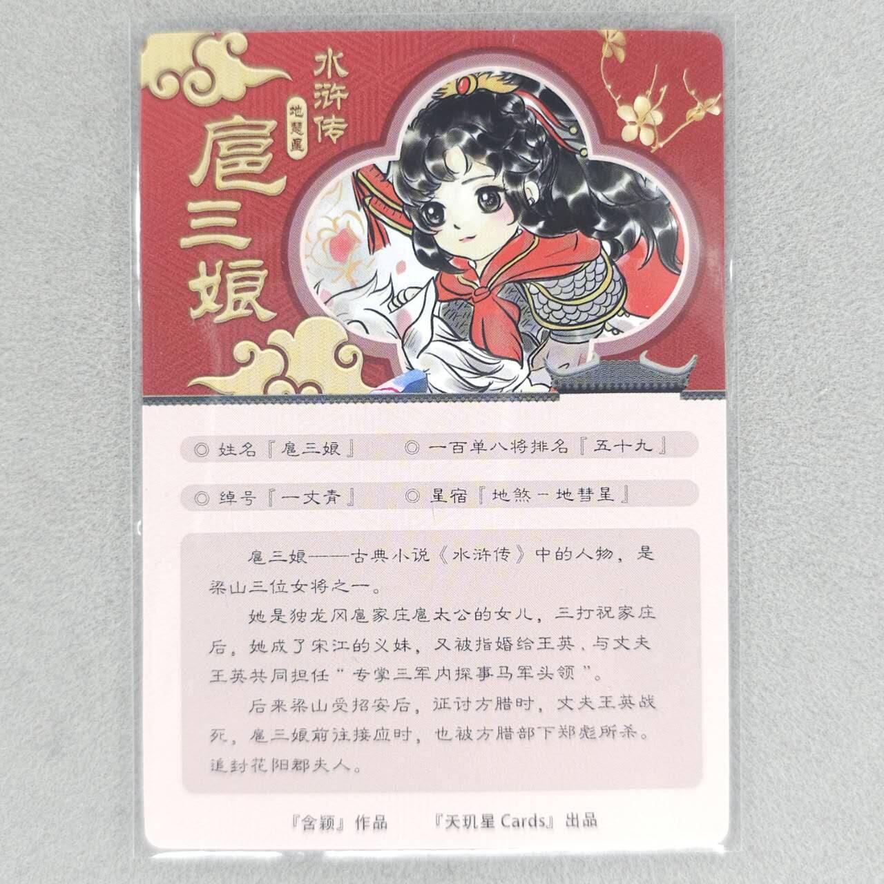 龙虎卡牌六四场 （无佣金，周六结拍，欢迎送拍） 【亲签】粗闪卡 天玑星 含颖-扈三娘