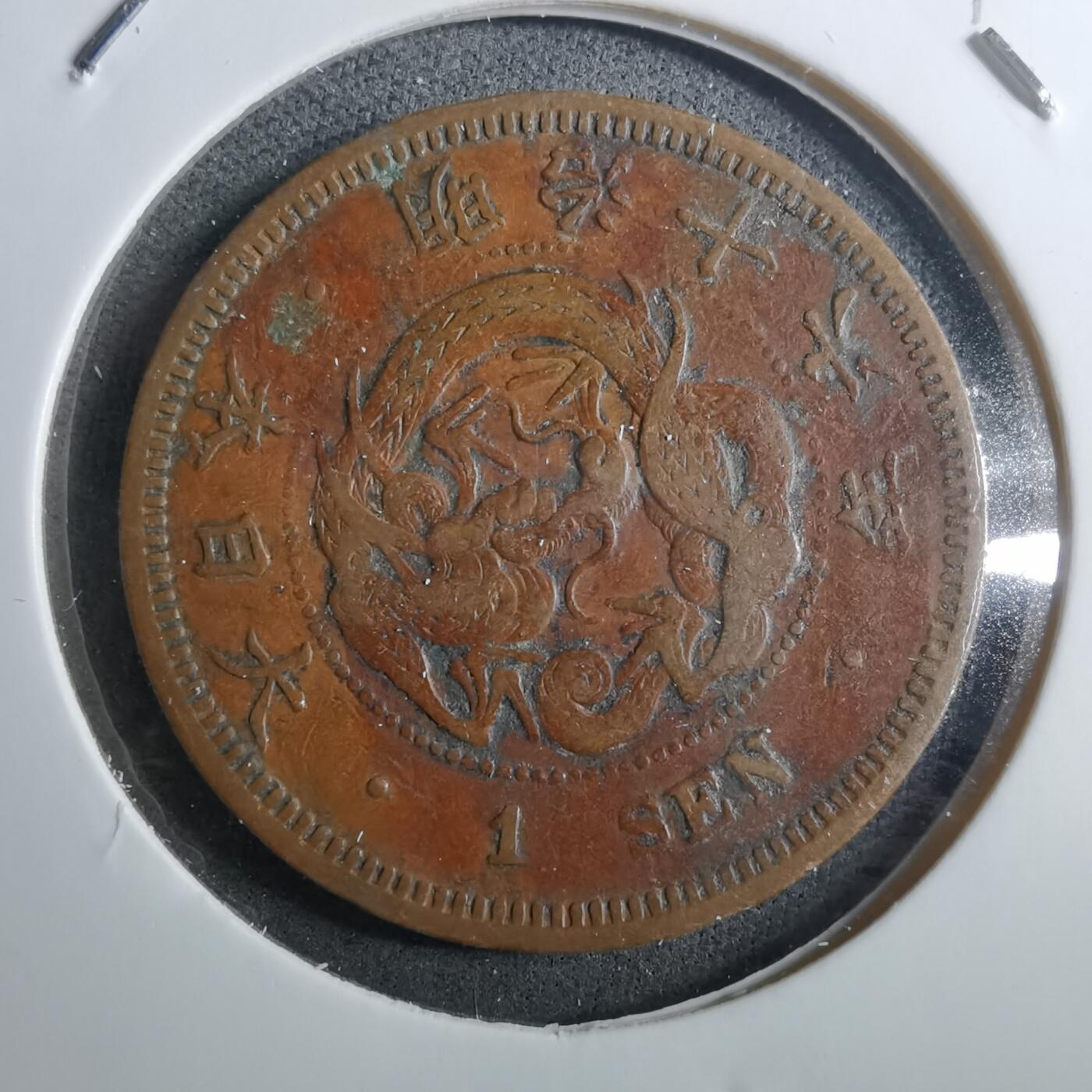 沼泽如烟--第910场 明治十六年龙一钱