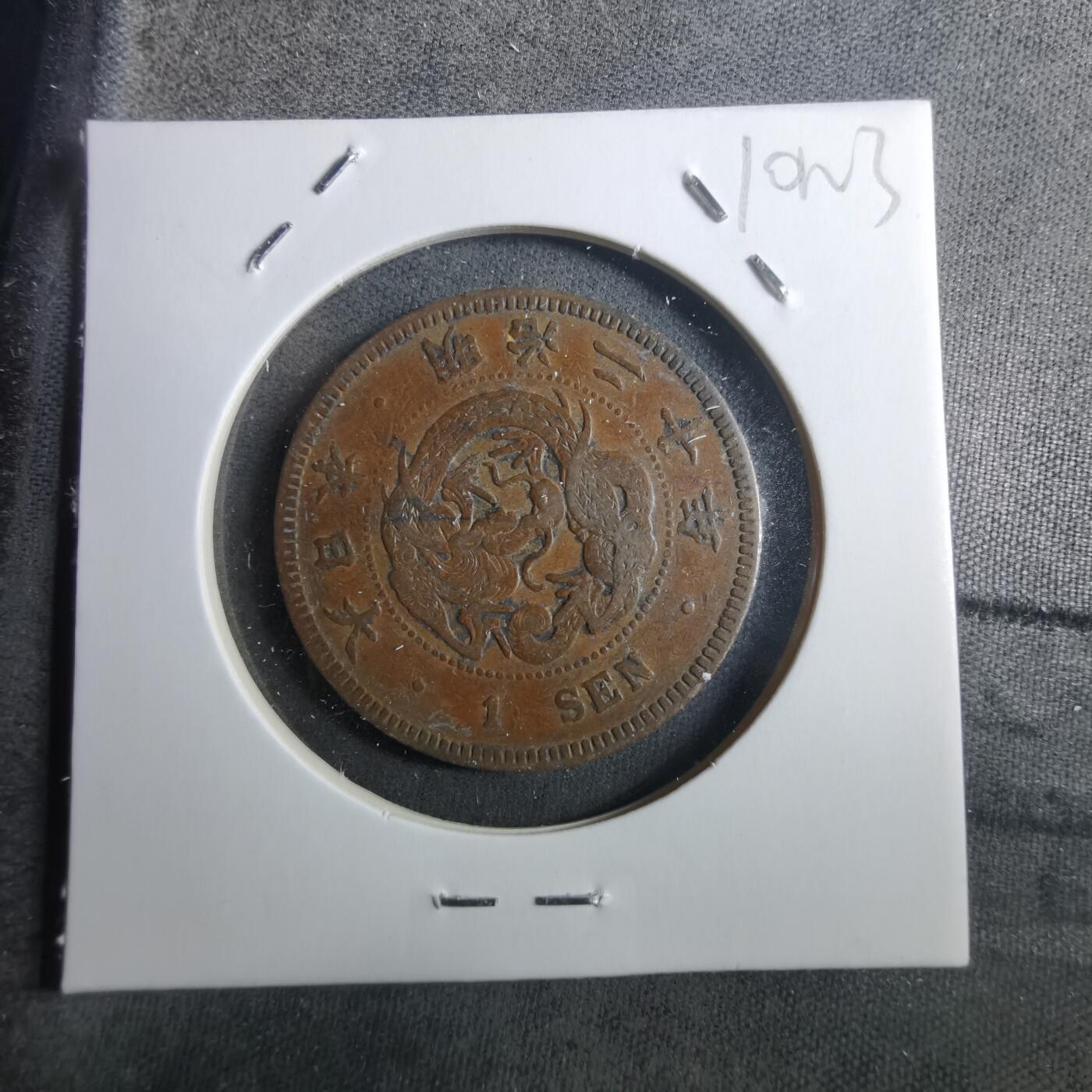 沼泽如烟--第910场 明治二十年龙一钱