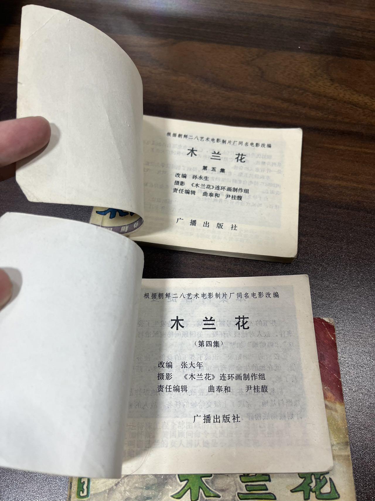 小人书拍卖（第二期）