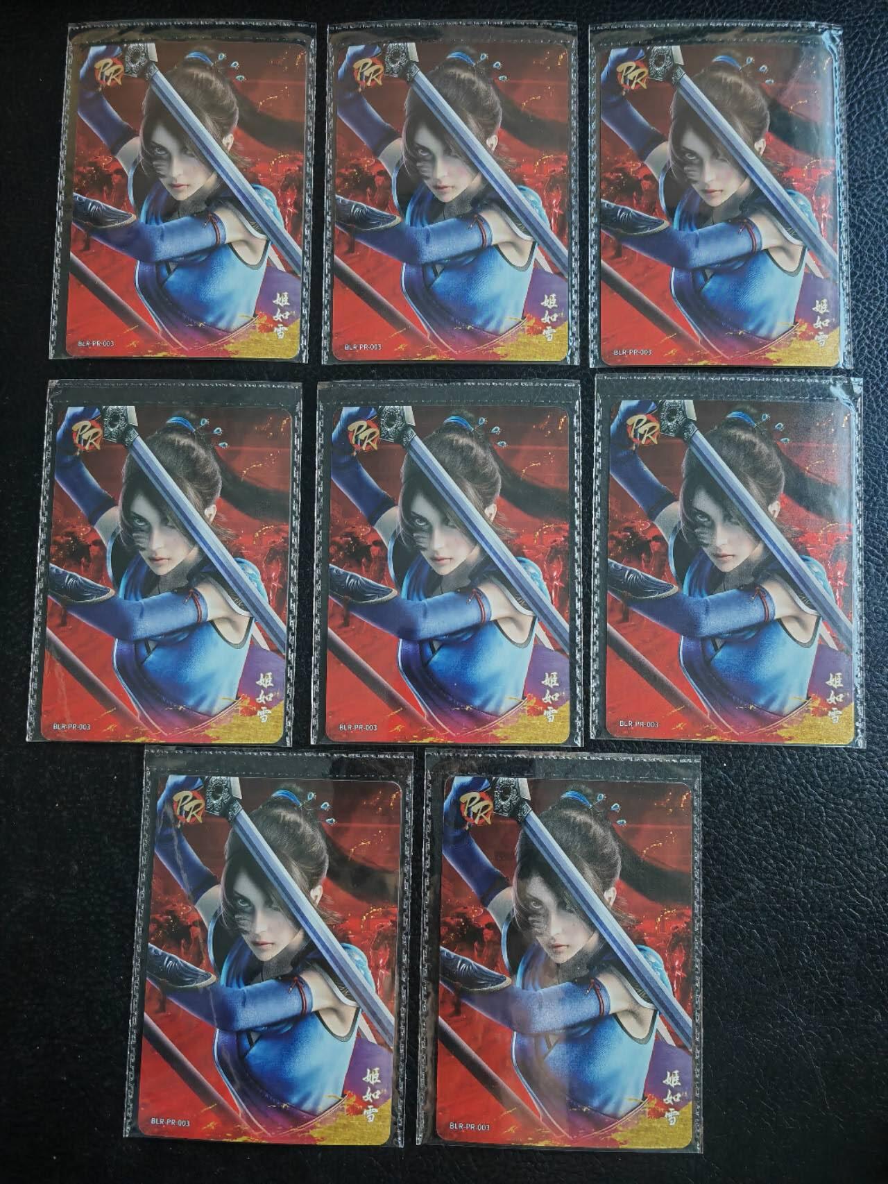 阳大大卡牌拍卖第83期（持续收拍品，周六晚上九点截拍，进群福利早知道） 卡游 画江湖之不良人 姬如雪8张