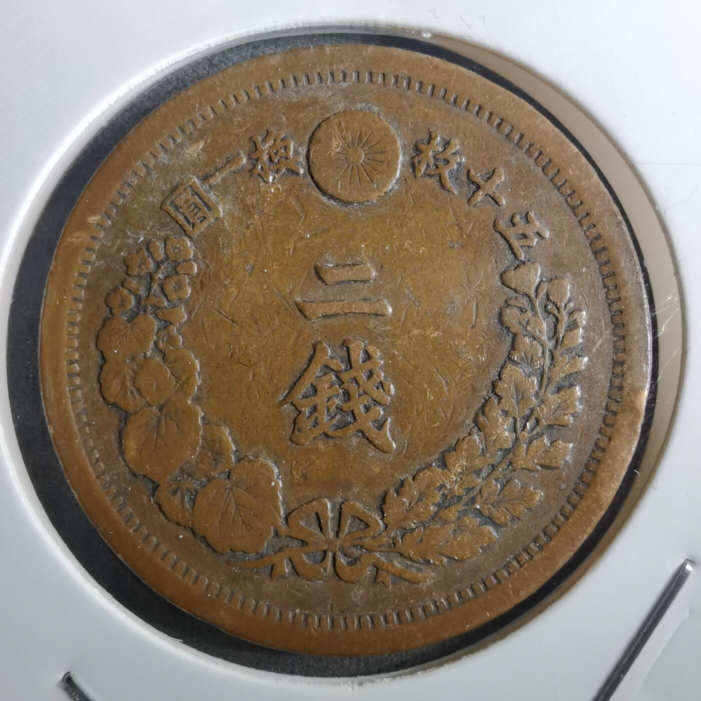 沼泽如烟--第910场 明治十年龙二钱