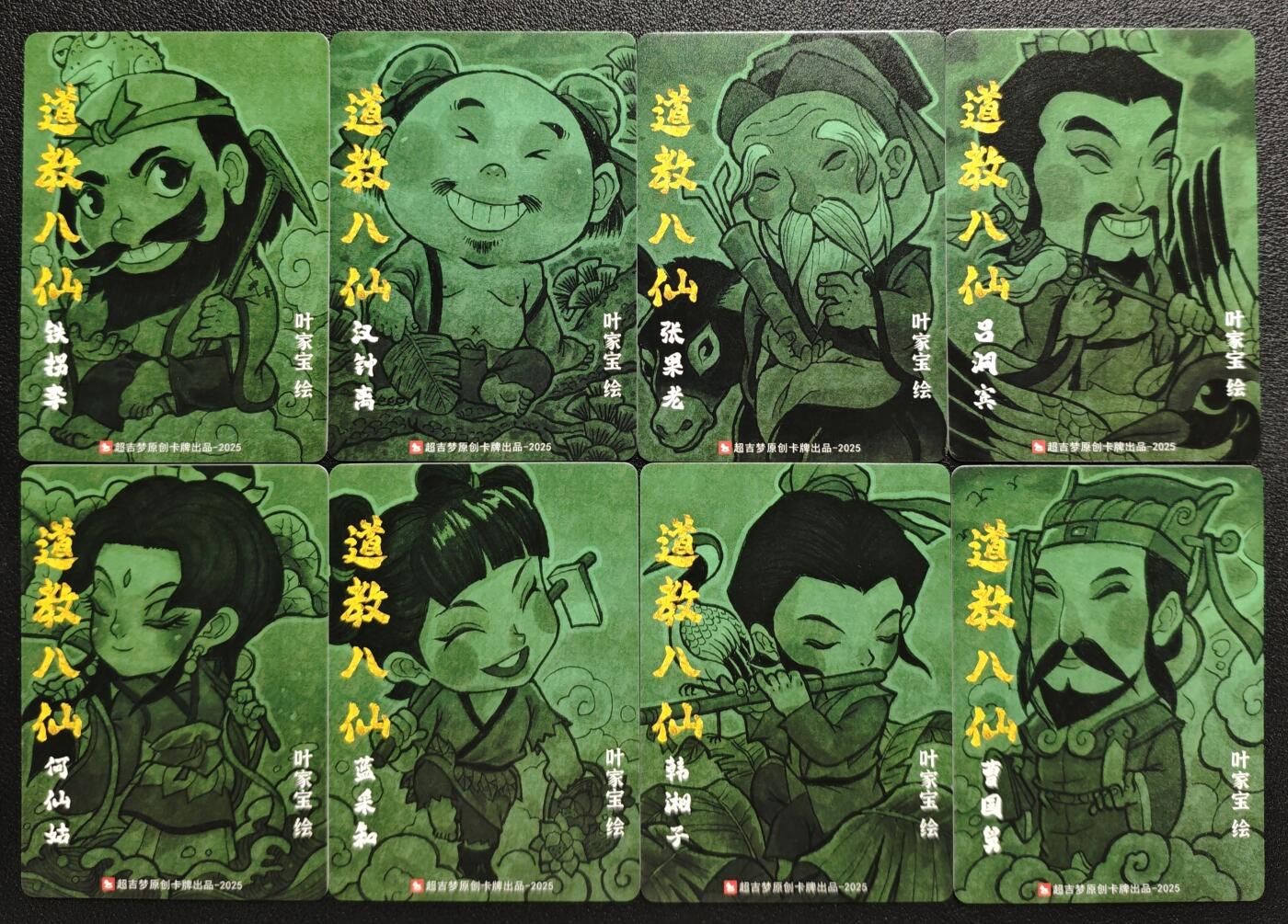 天玑星卡拍第141期《11.24周一截拍》持续收拍收评中 满赠卡需备注 超吉梦 道教八仙 叶家宝 普卡 八张