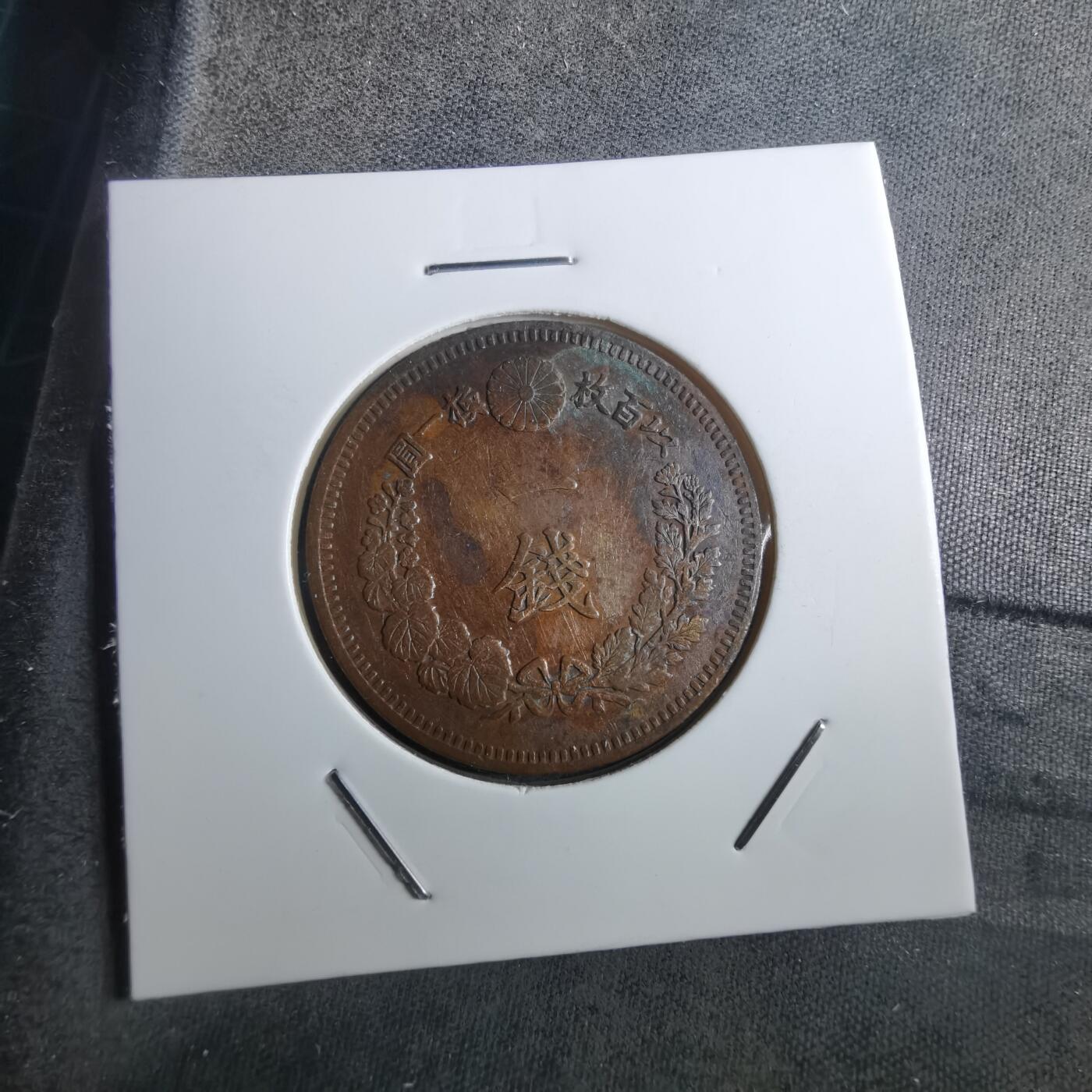 沼泽如烟--第910场 明治十五年龙一钱