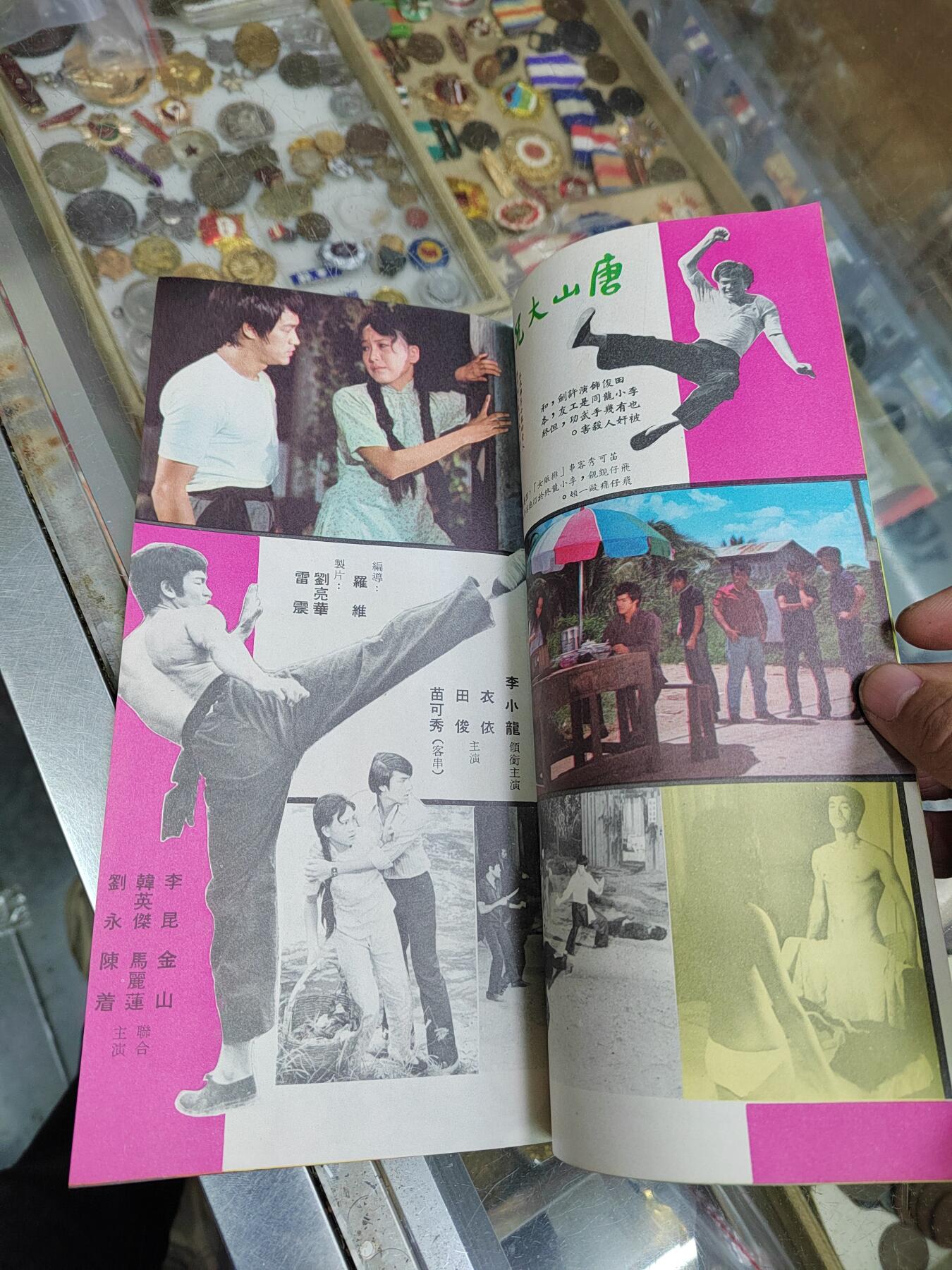 PCAI钱币21-614   外币与其他钱币小专场 早期李小龙电影影片宣传册