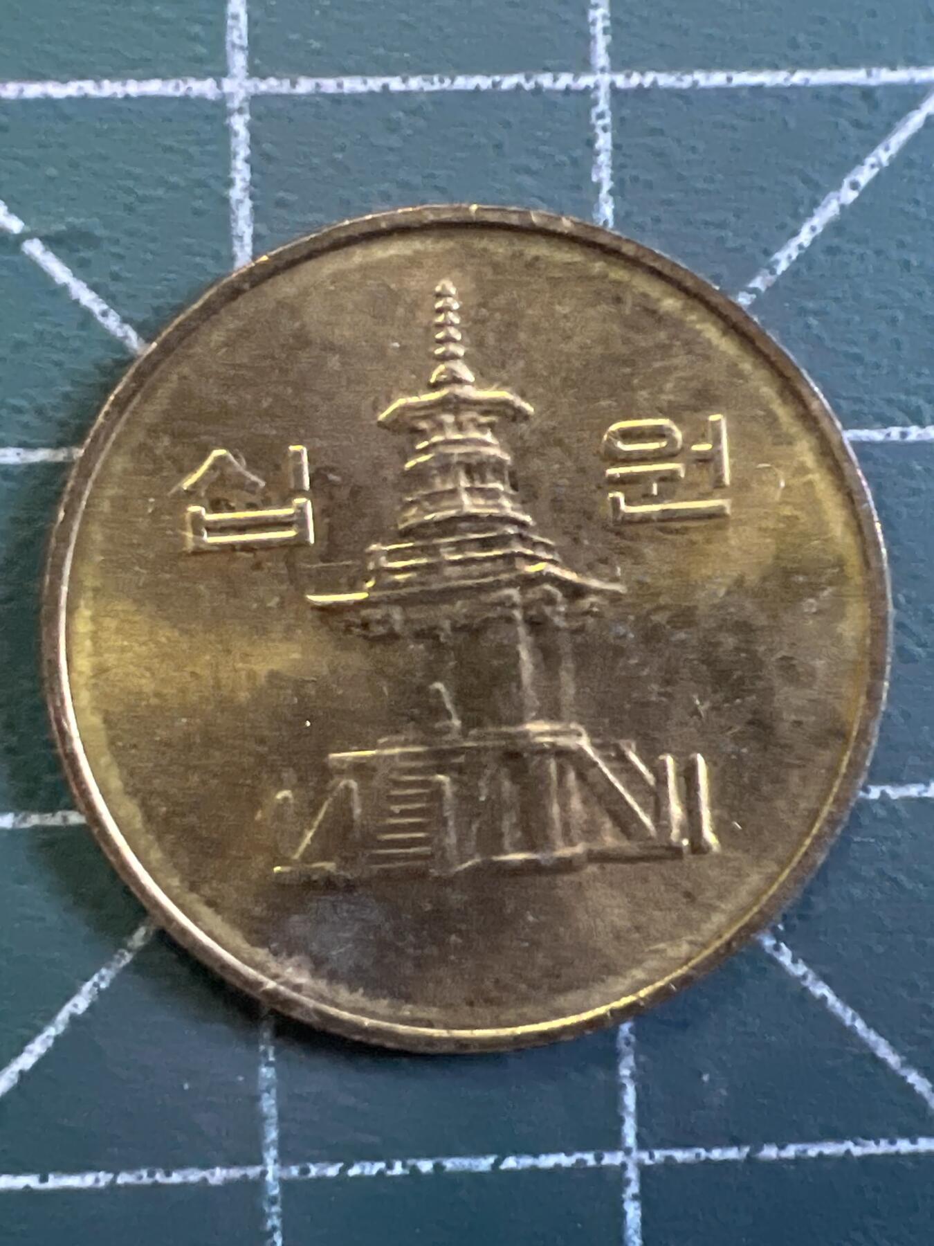 第1053 硬币专场 （无押金，捡漏，全场50包邮，偏远地区除外，接收代拍业务，本店十天发一次货） 这