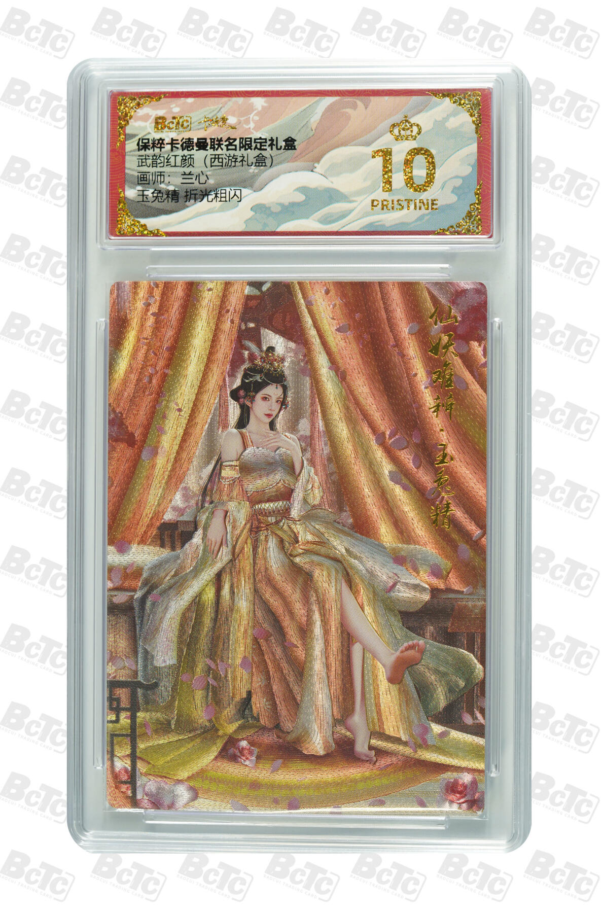 阳大大卡牌拍卖第83期（持续收拍品，周六晚上九点截拍，进群福利早知道） 【爆金10分】卡德曼 武韵红颜（西游礼盒）玉兔精  画师:兰心