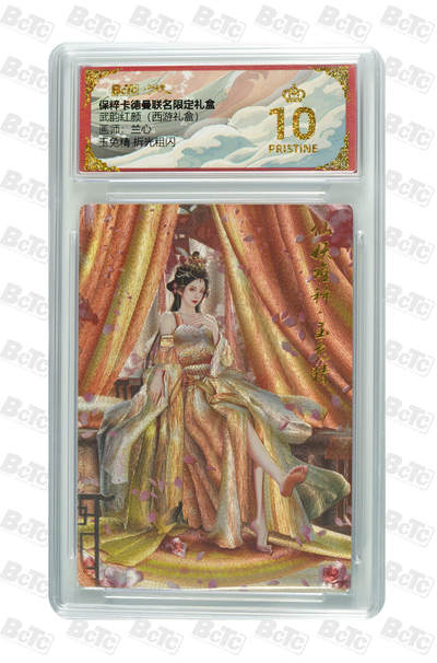 阳大大卡牌拍卖第83期（持续收拍品，周六晚上九点截拍，进群福利早知道） - 【爆金10分】卡德曼 武韵红颜（西游礼盒）玉兔精  画师:兰心