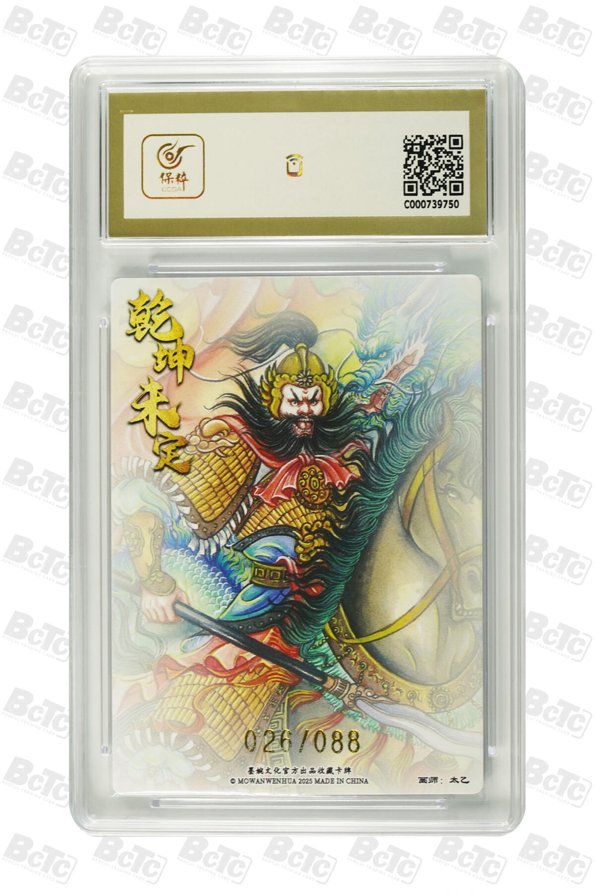 阳大大卡牌拍卖第83期（持续收拍品，周六晚上九点截拍，进群福利早知道） 【10分】墨婉文化 乾坤未定系列 太乙 张飞 限编26/88