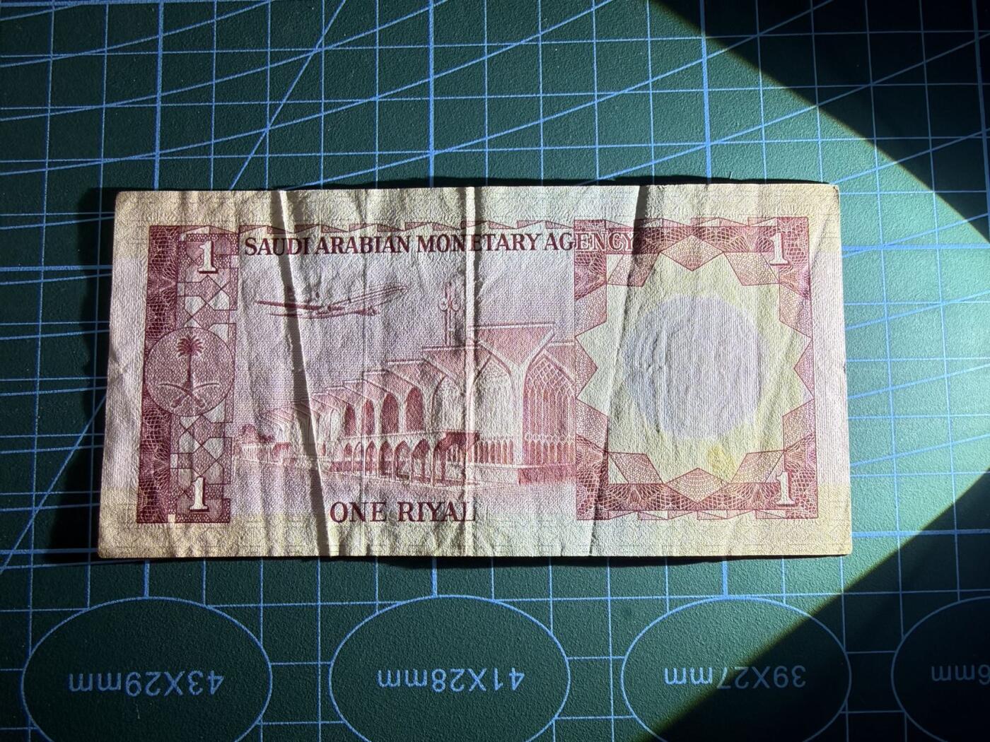 【炜奕收藏】，第五十一期 1977年沙特1里亚尔，品相如图，号码无47