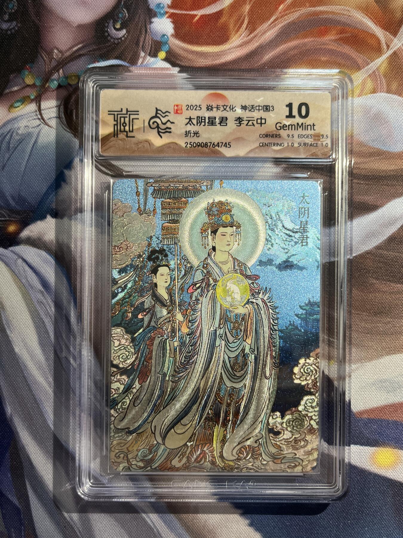 欢迎送拍、零成本上架，释放现金流，合理分配上拍卡品 【折光】李云中 太阴星君 10g 焱卡文化&神话中国3