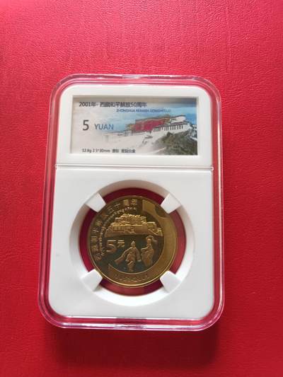 【云涧收藏】第八十场 - 2001年西藏50周年纪念币卷拆品