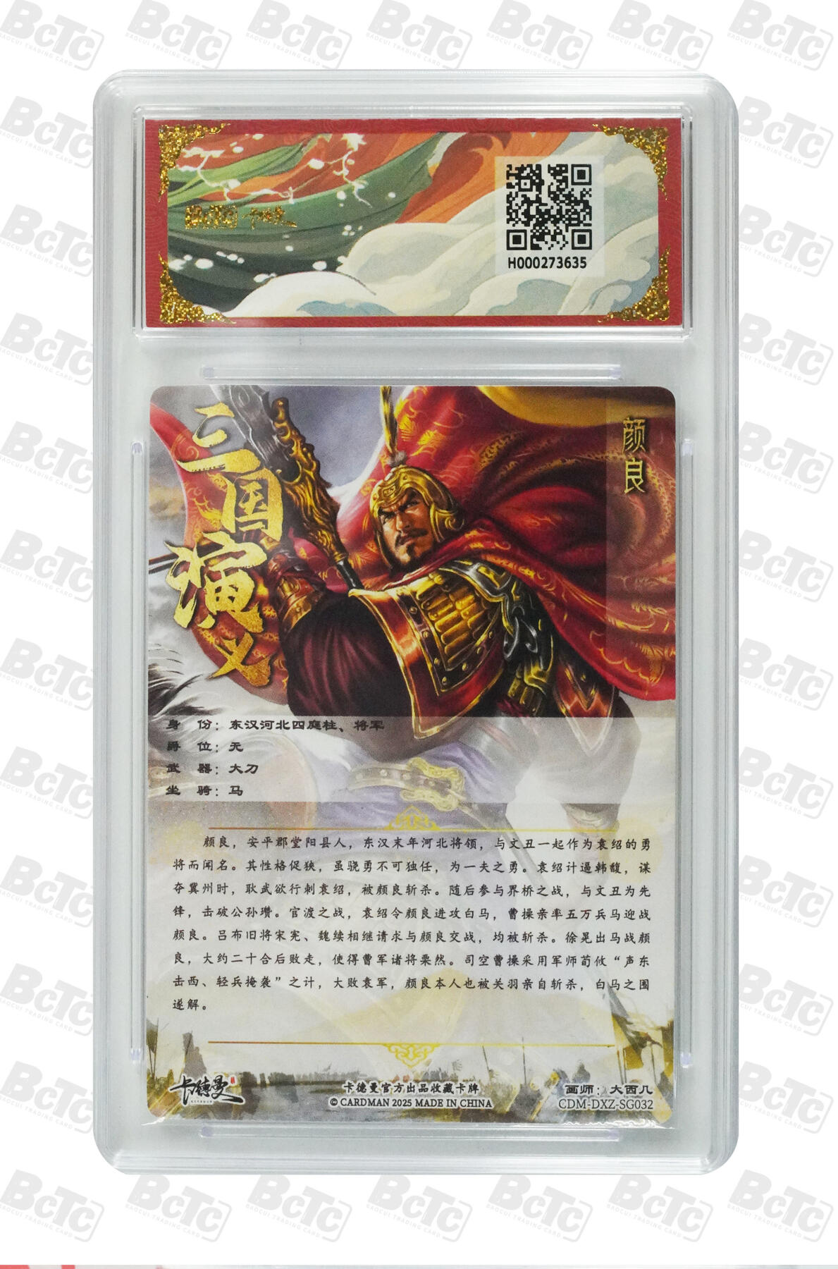 阳大大卡牌拍卖第83期（持续收拍品，周六晚上九点截拍，进群福利早知道） 【幻彩10分】卡德曼 烈影柔情（四大都督）颜良  画师:大西几