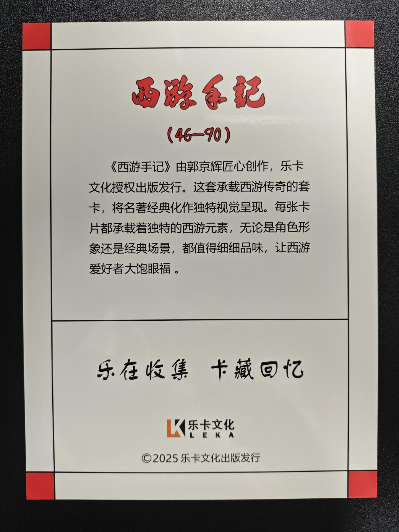 天玑星卡拍第141期《11.24周一截拍》持续收拍收评中 满赠卡需备注 乐卡文化 西游手记 装饰画三张+目录两张 A4 五张