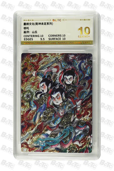 阳大大卡牌拍卖第83期（持续收拍品，周六晚上九点截拍，进群福利早知道） - 【10分】墨婉文化 乾坤未定系列 山丘 哪吒