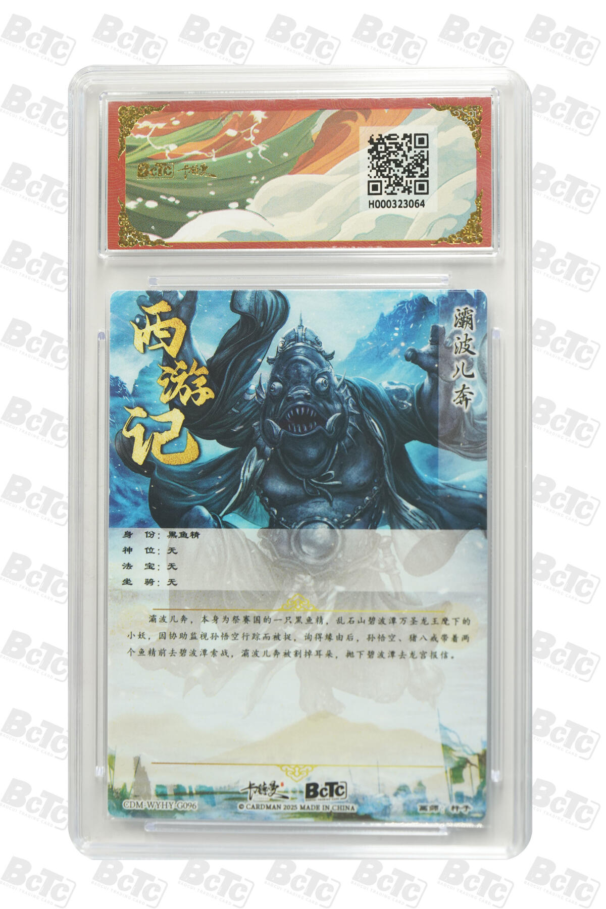 阳大大卡牌拍卖第83期（持续收拍品，周六晚上九点截拍，进群福利早知道） 卡德曼 武韵红颜（西游礼盒）灞波儿奔  画师:杆子