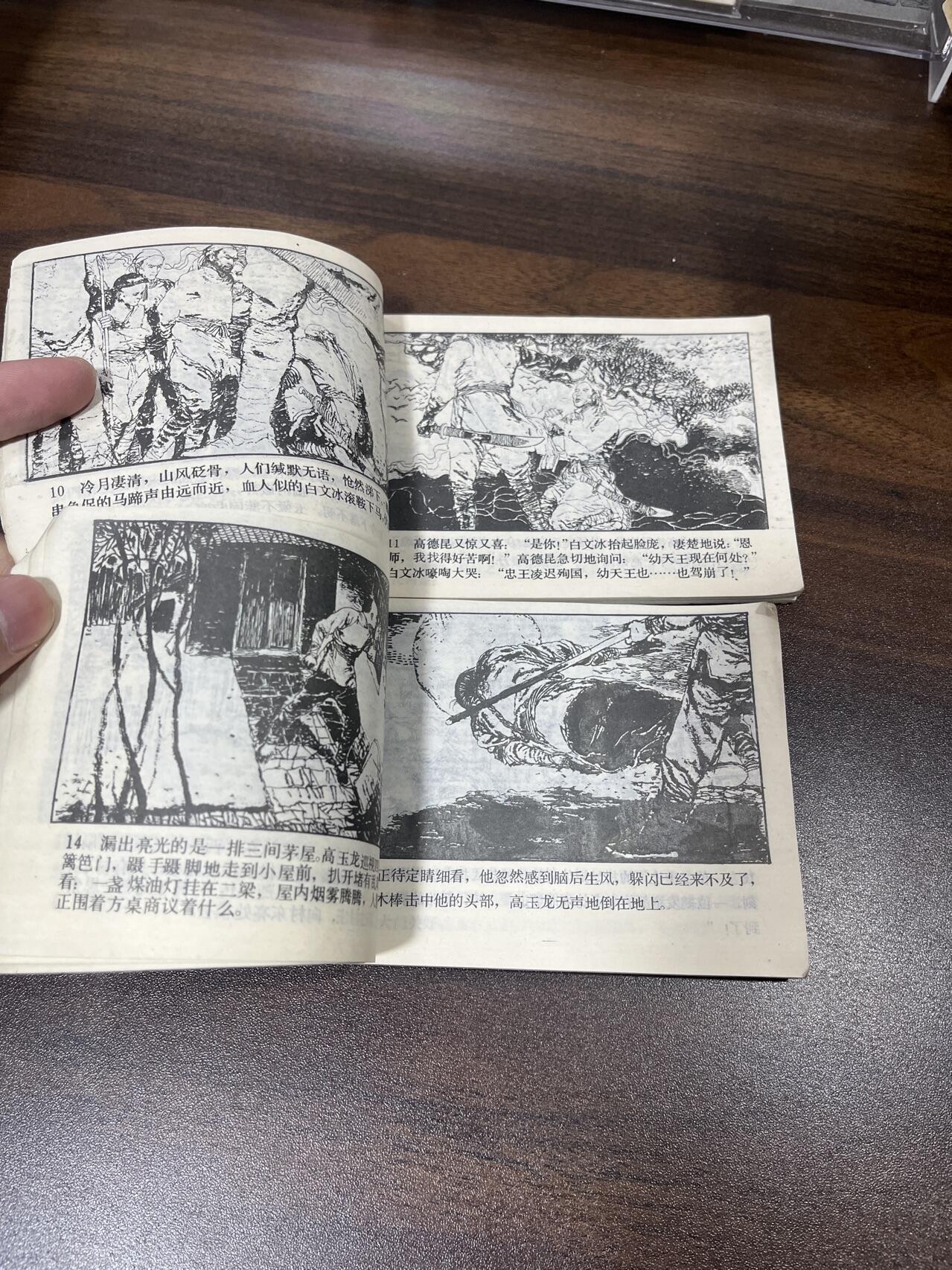 小人书拍卖（第二期） 猴拳王上下册