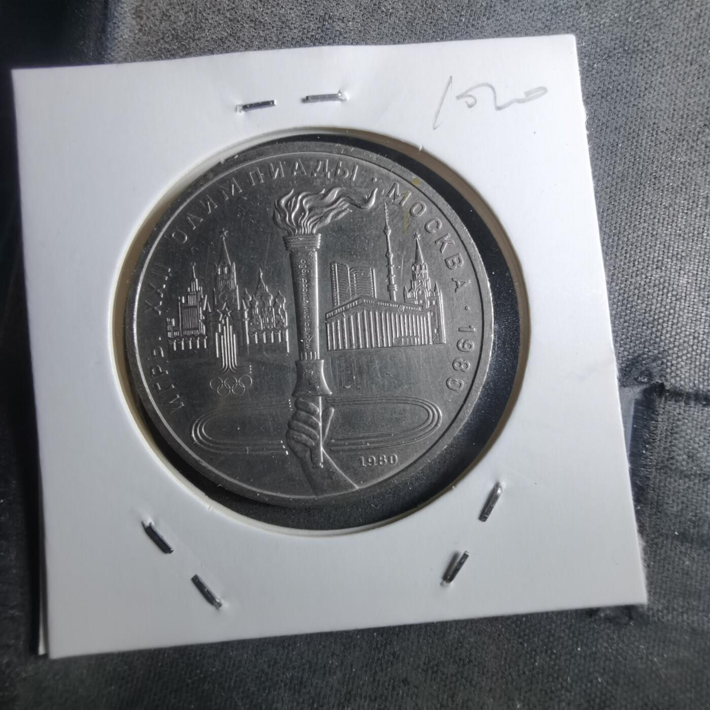 沼泽如烟--第910场 苏联纪念币