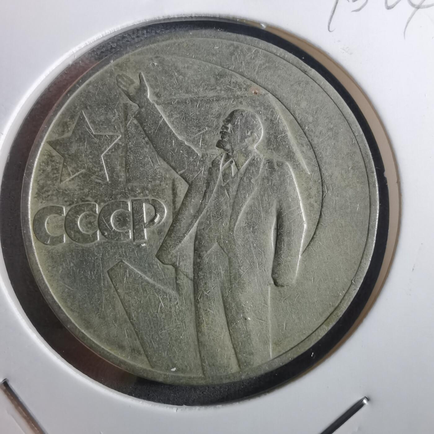 沼泽如烟--第910场 苏联纪念币