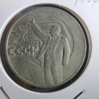 沼泽如烟--第910场 - 苏联纪念币