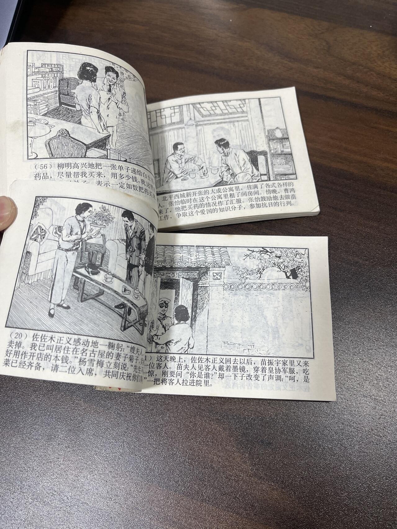 小人书拍卖（第二期） 东方欲晓一二册合拍