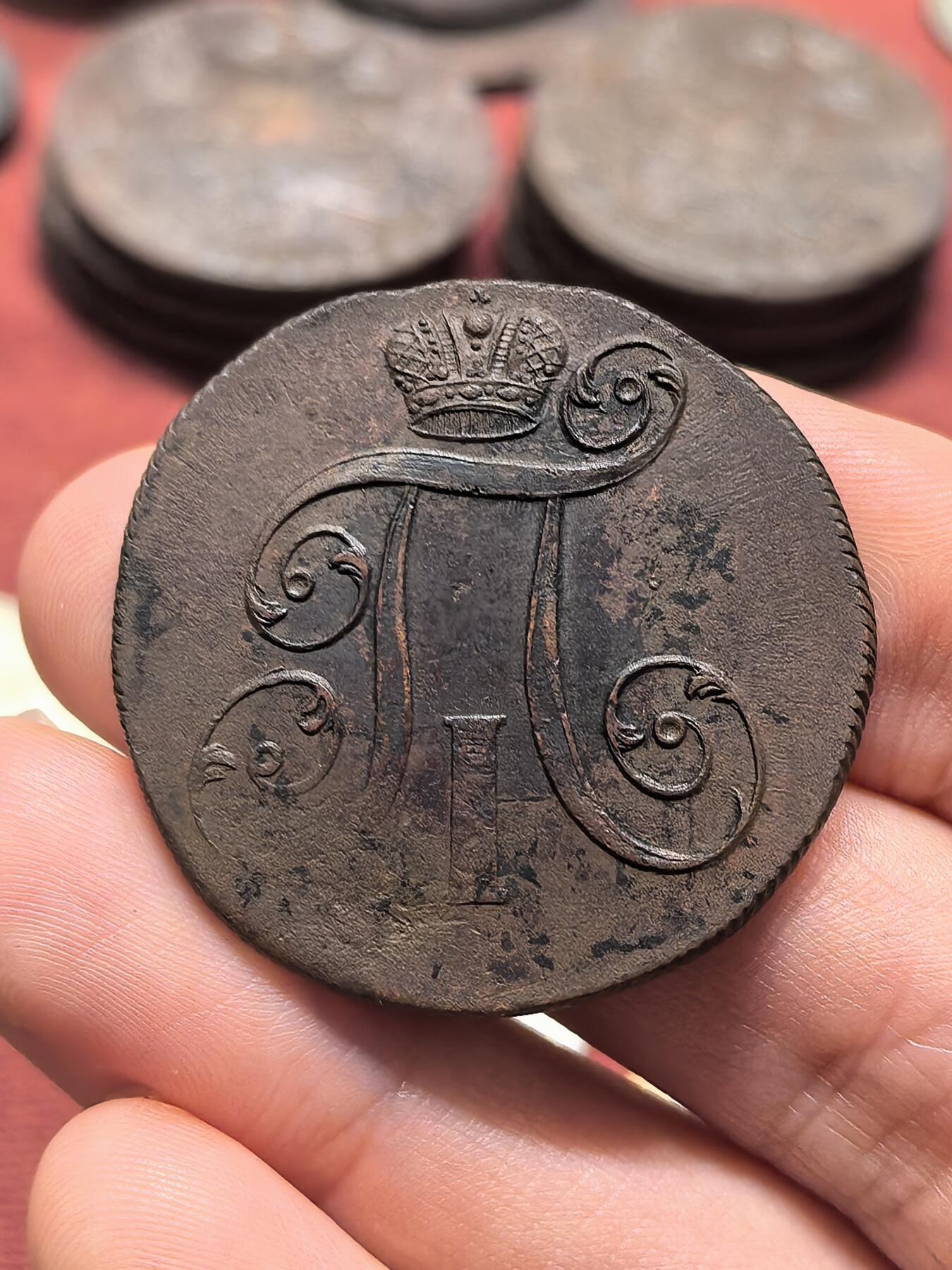 南宋泉阁俄币 外币 国币 专场第十九期 【送拍无额外佣金】 沙俄 1799年 保罗一世2戈比铜币 EM厂 少见品种 通货