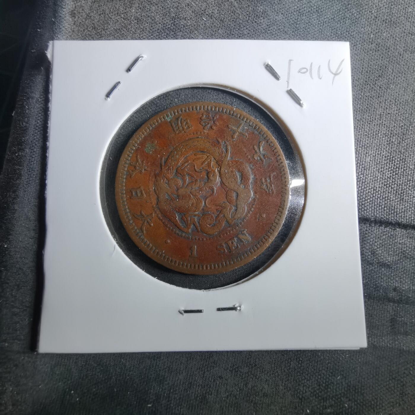 沼泽如烟--第910场 明治十六年龙一钱