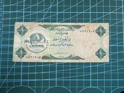 【炜奕收藏】，第五十一期 - 1973年阿联酋1迪拉姆，品相如图