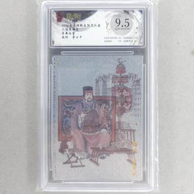 龙虎卡牌六四场 （无佣金，周六结拍，欢迎送拍） - 粗闪评级卡 玄卡阁 李云中-白背李典 9.5G