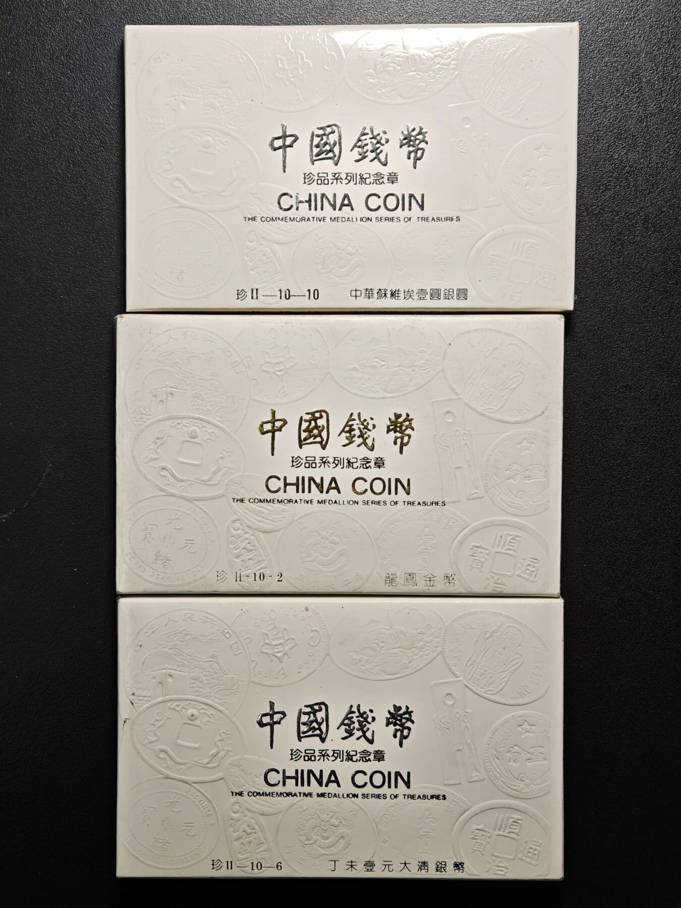 【德藏】世界币章拍卖第154期（拍品征集中~欢迎藏友联系） 3套一组 中国钱币珍品系列纪镀金镀银念章 上海造币厂 