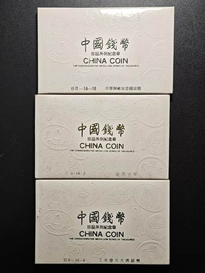 【德藏】世界币章拍卖第154期（拍品征集中~欢迎藏友联系） - 3套一组 中国钱币珍品系列纪镀金镀银念章 上海造币厂 