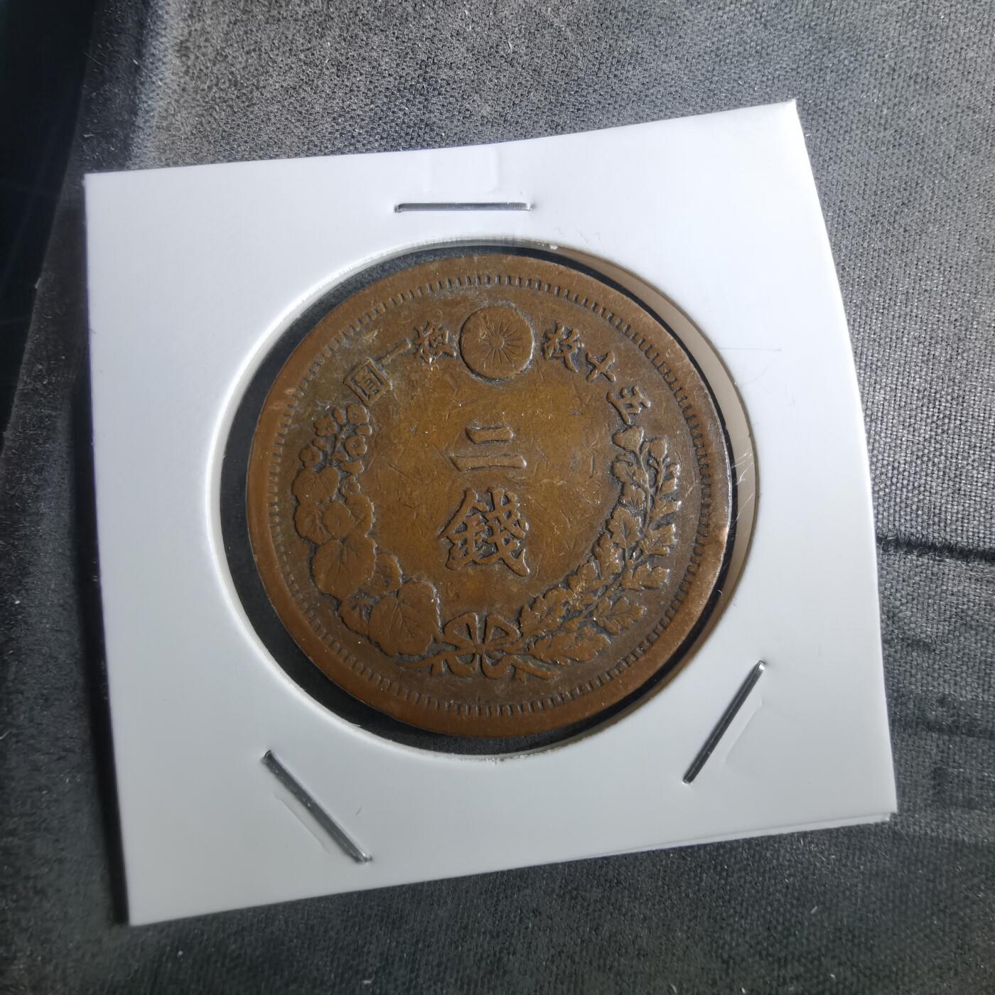 沼泽如烟--第910场 明治十年龙二钱