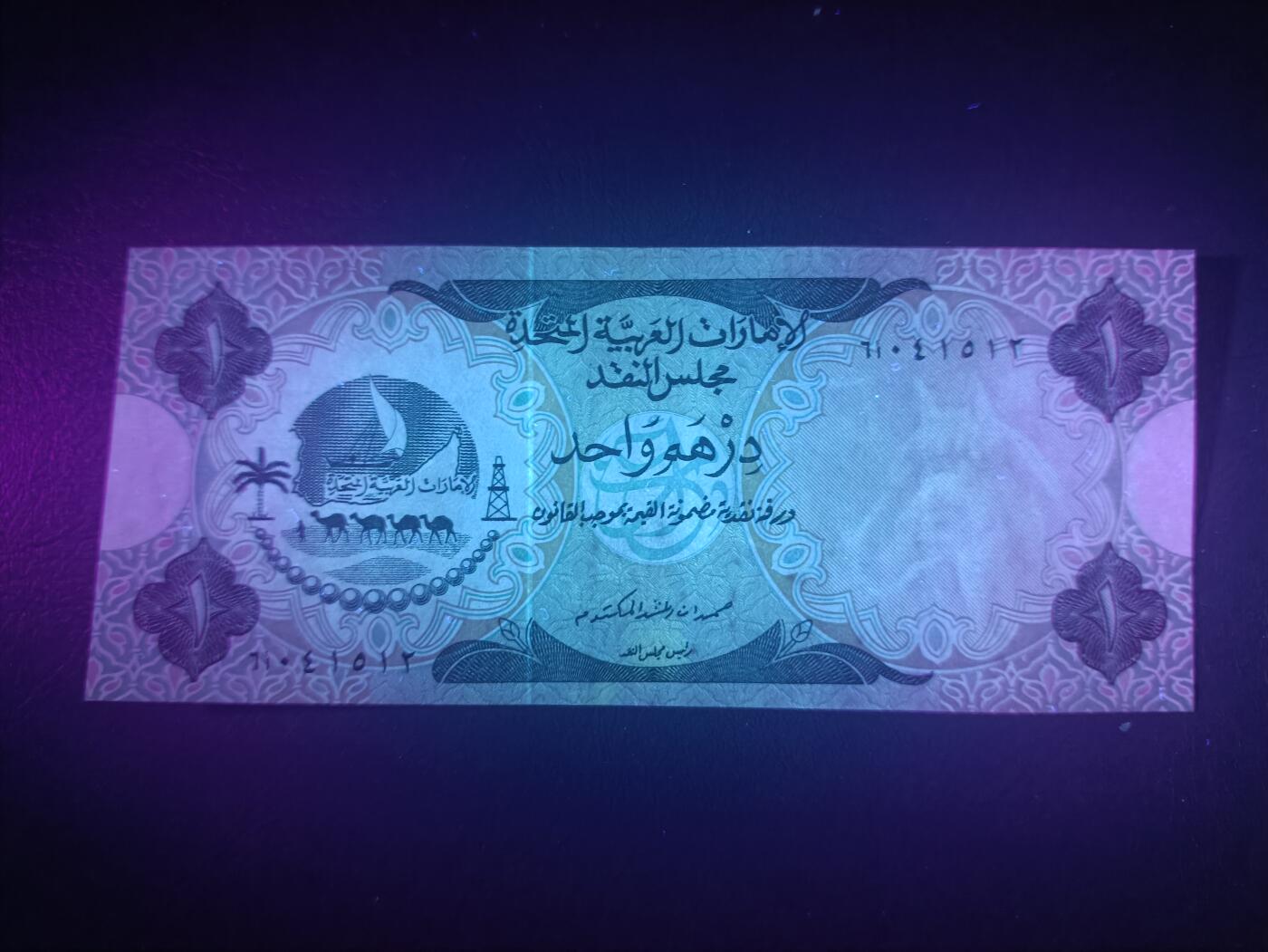 2025十一月第五期，总第203期 阿联酋1973版1迪拉姆AUNC，国徽和阿布扎比王宫，少见的独立后首版