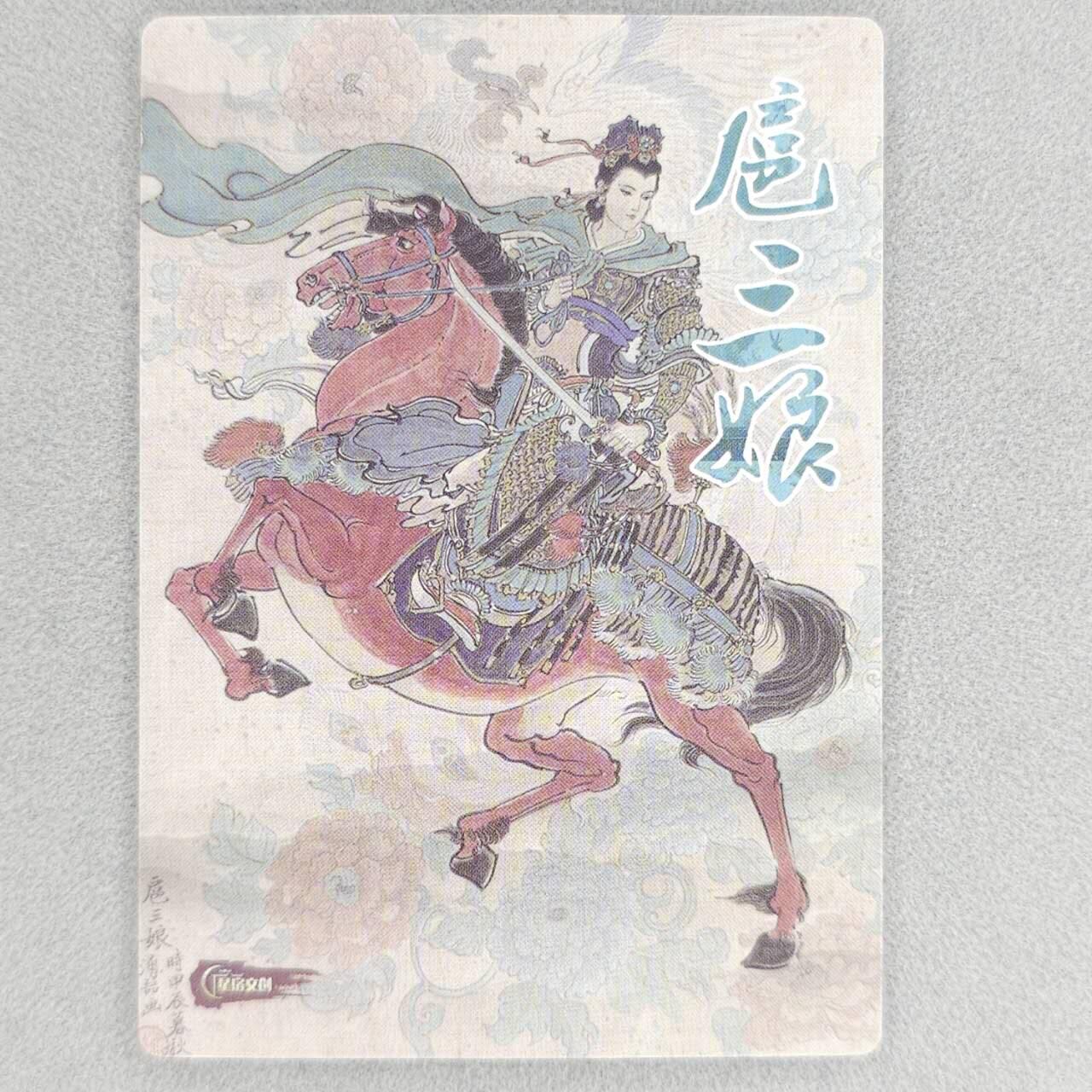 龙虎卡牌六四场 （无佣金，周六结拍，欢迎送拍） 粗闪卡 星宿文创 王涌喆-扈三娘