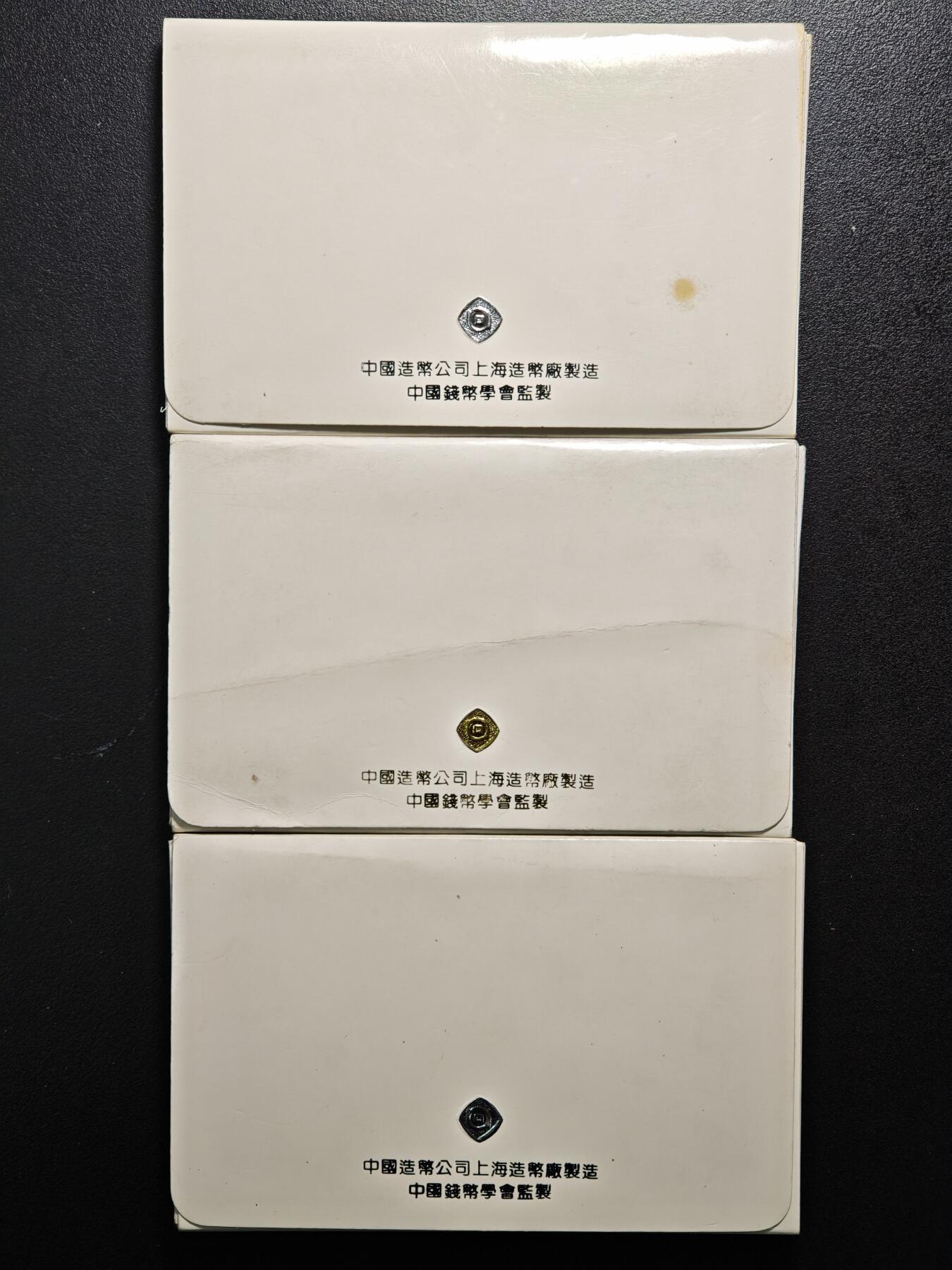 【德藏】世界币章拍卖第154期（拍品征集中~欢迎藏友联系） 3套一组 中国钱币珍品系列纪镀金镀银念章 上海造币厂 