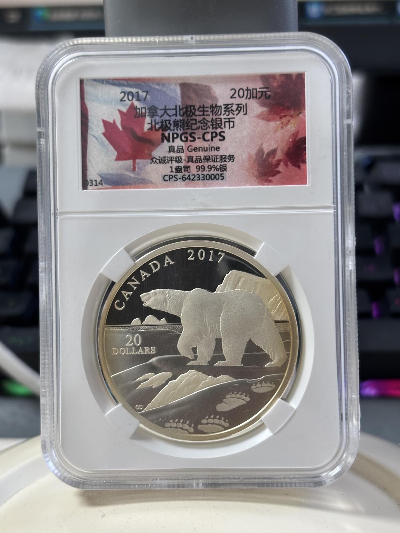 第182期拍卖 加拿大2017年自然印象系列2北极熊1盎司纪念银币NPGS-CPS评级，1盎司，999银