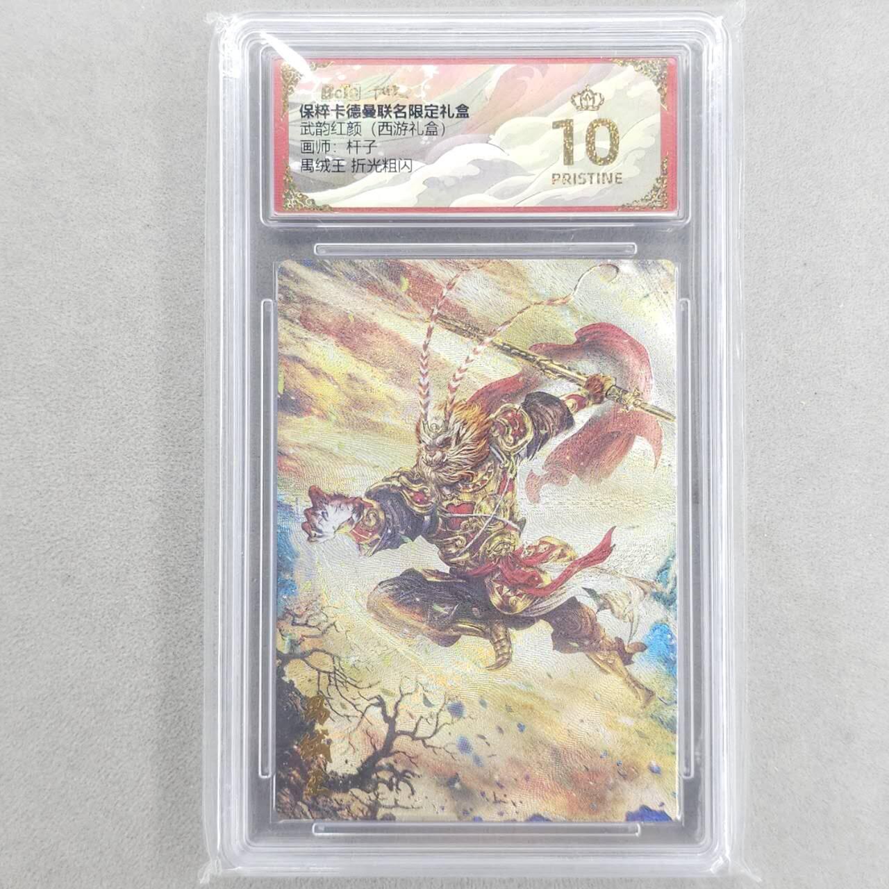 龙虎卡牌六四场 （无佣金，周六结拍，欢迎送拍） 【10⭐】粗闪评级卡 卡德曼盲盒 杆子西游-禺狨王 爆金