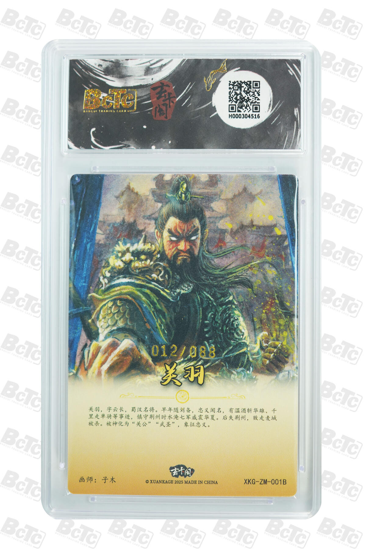 阳大大卡牌拍卖第83期（持续收拍品，周六晚上九点截拍，进群福利早知道） 玄卡阁 三国英雄志 子木 关羽 限编12/88