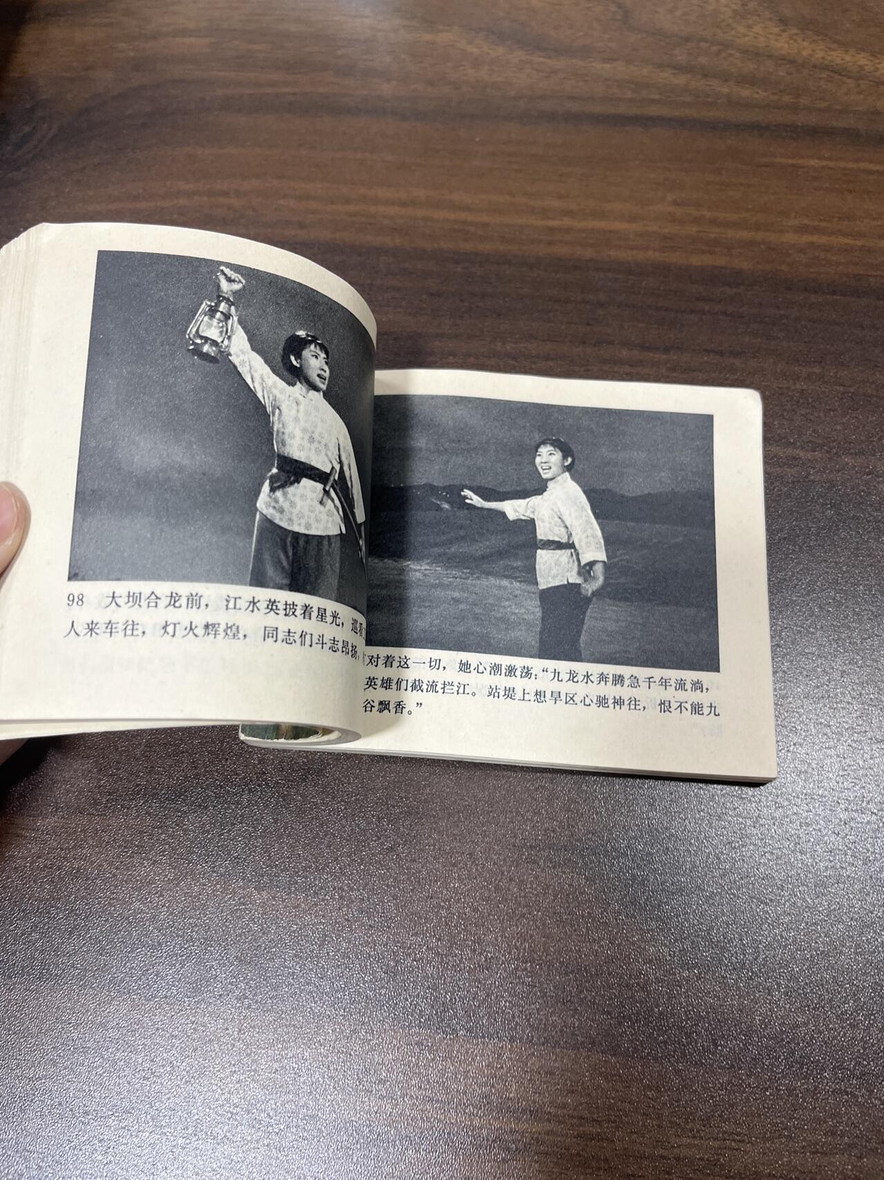 小人书拍卖（第二期） 龙江颂