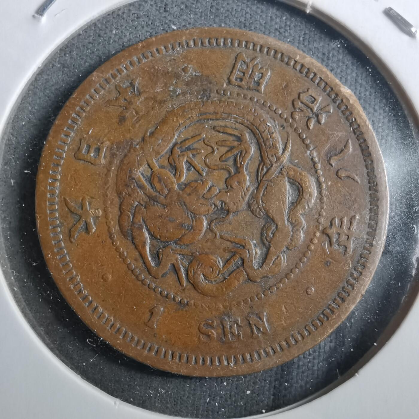 沼泽如烟--第910场 明治八年龙一钱