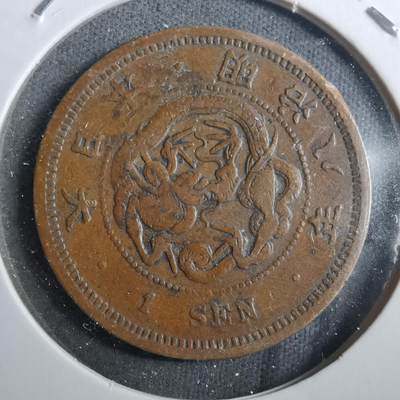 沼泽如烟--第910场 - 明治八年龙一钱