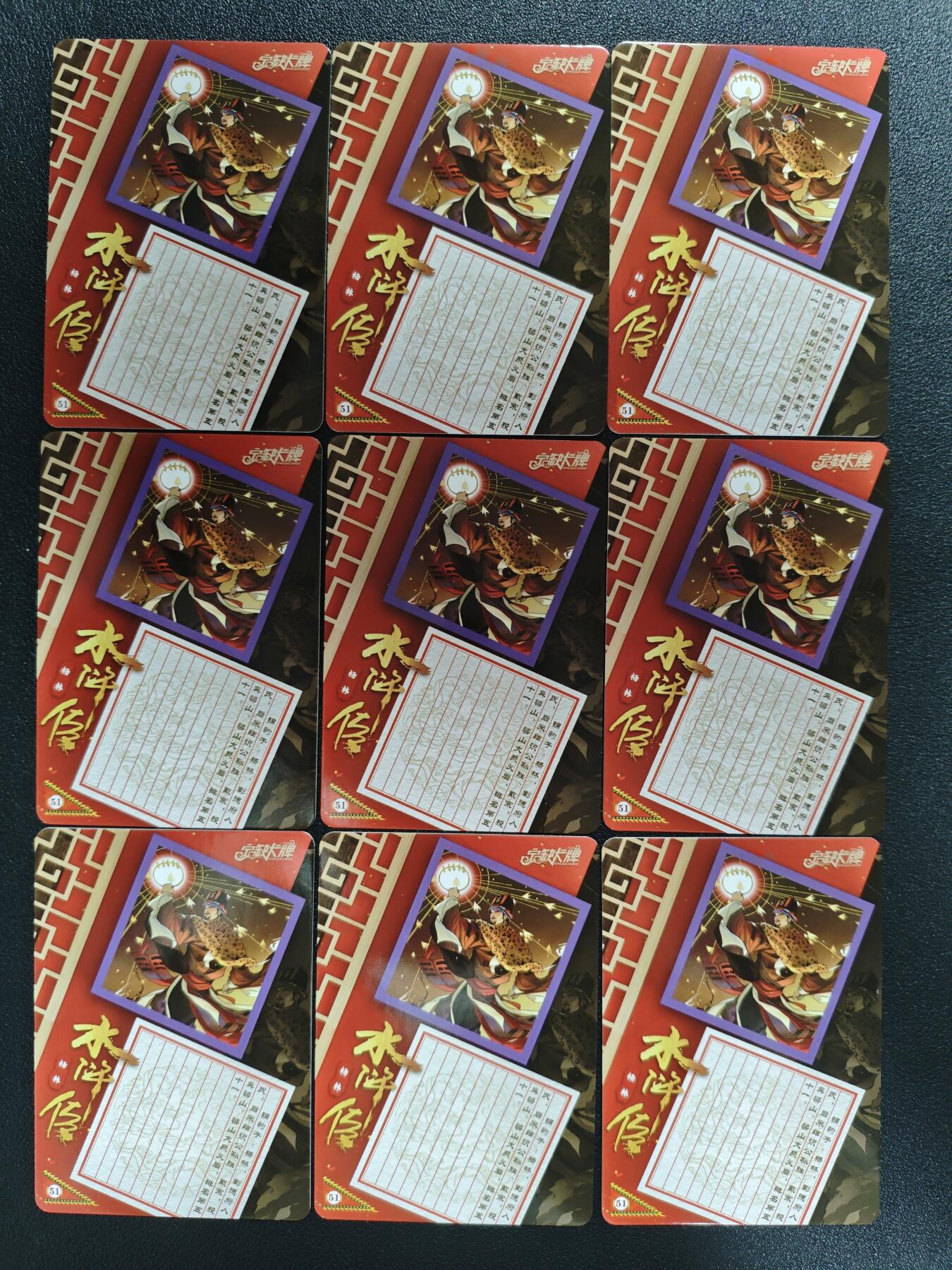 天玑星卡拍第141期《11.24周一截拍》持续收拍收评中 满赠卡需备注 【亲签卡】宁缺卡牌 水浒传 杨林 普卡 九张