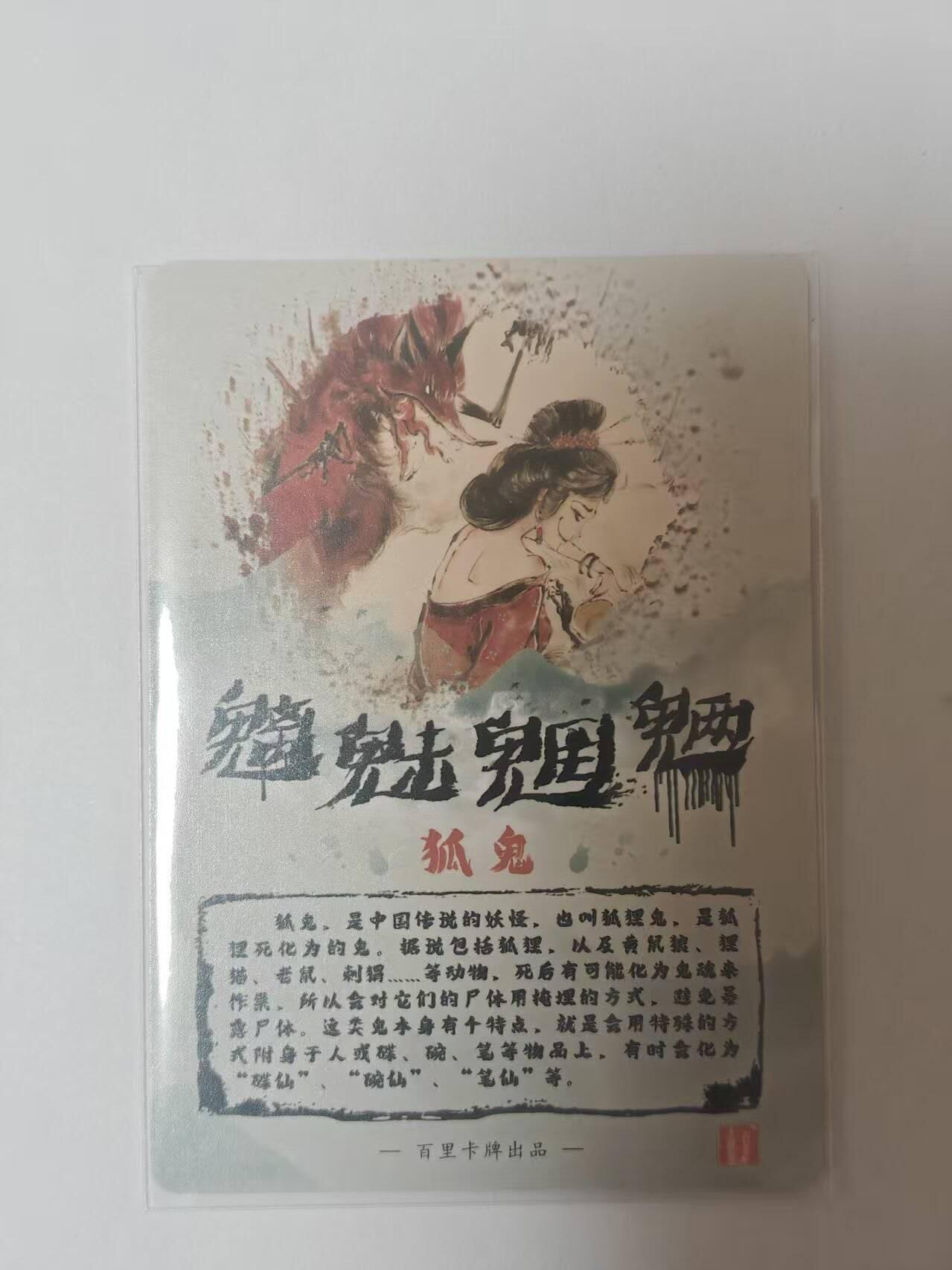 龙虎卡牌六四场 （无佣金，周六结拍，欢迎送拍） 粗闪 百里卡牌   魑魅魍魉  孤鬼
