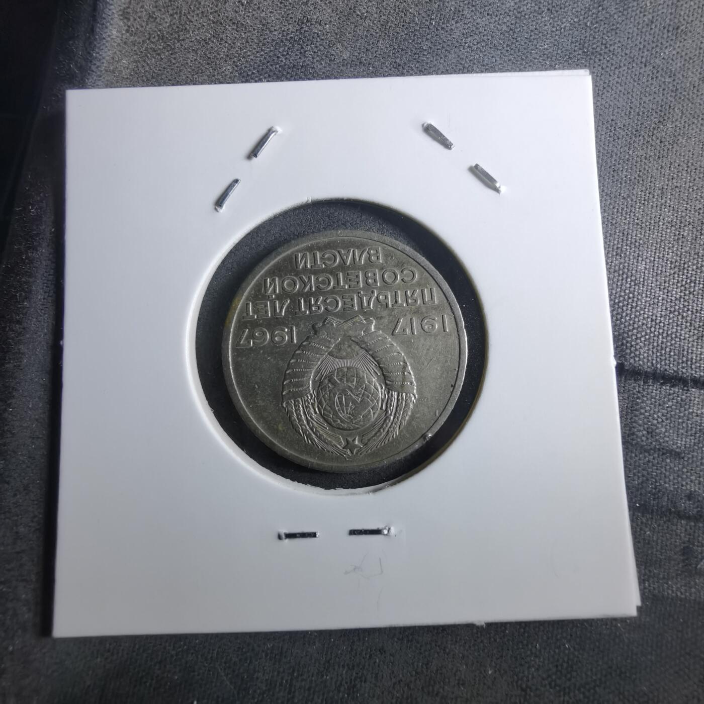 沼泽如烟--第910场 苏联纪念币