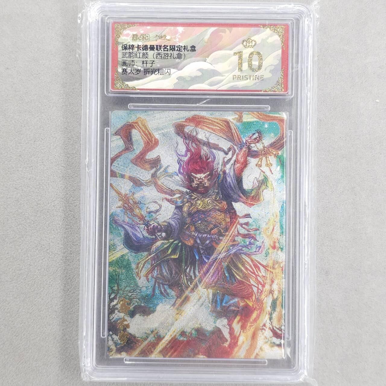 龙虎卡牌六四场 （无佣金，周六结拍，欢迎送拍） 【10⭐】粗闪评级卡 卡德曼盲盒 杆子西游-赛太岁 爆金