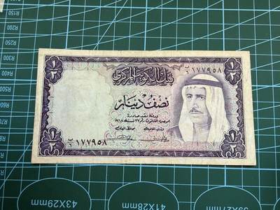 【炜奕收藏】，第五十一期 - 1968年科威特1/2第纳尔，品相如图