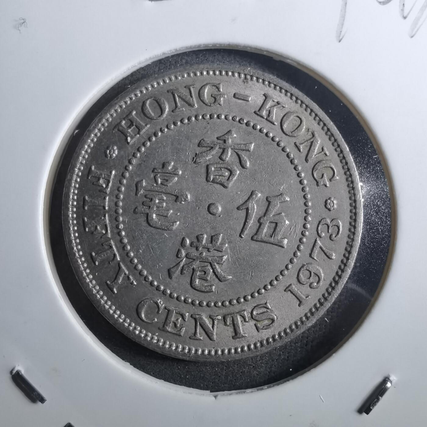 沼泽如烟--第910场 香港1973年五毫