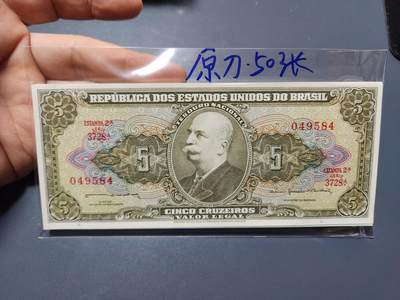 11月23号晚上8点 外国纸币自动截拍第63场 - 巴西5，原刀50张连号 全新