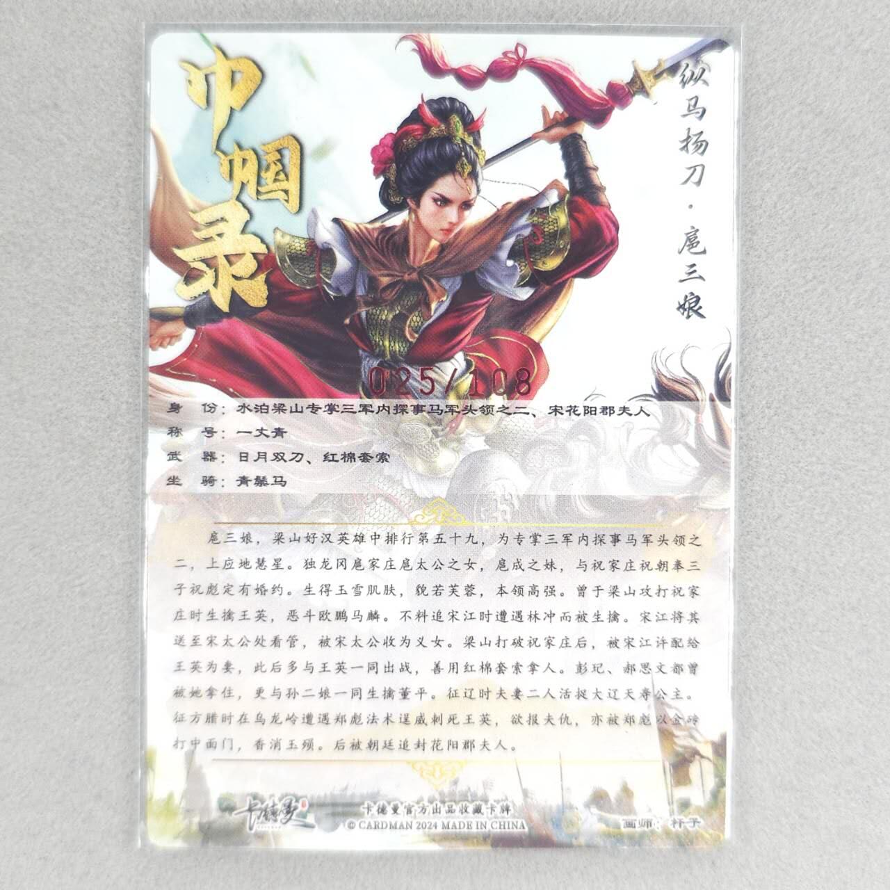 龙虎卡牌六四场 （无佣金，周六结拍，欢迎送拍） 【亲签 编号】粗闪卡 卡德曼 杆子-扈三娘