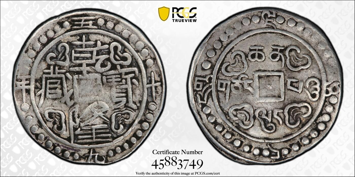 博洋堂世界钱币拍卖第147期（全场包邮） PCGS VF35 西藏乾隆五十九年乾隆宝藏壹钱 32星点 少见版式 打制周正 图文清晰